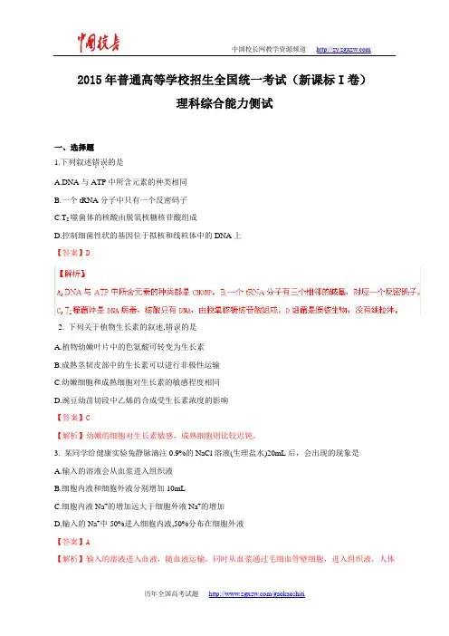2015年全国高考理综试题及答案-新课标1