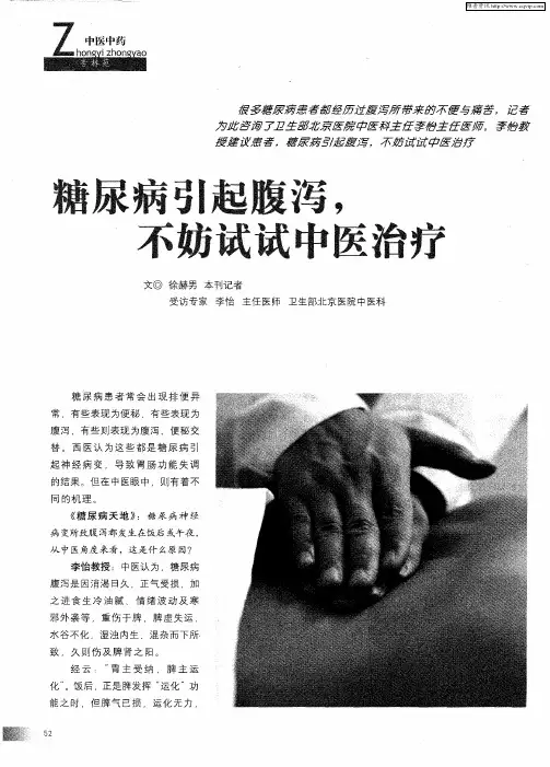 糖尿病引起腹泻,不妨试试中医治疗
