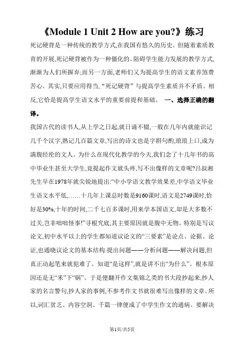 三年级上册英语一课一练《Module 1 Unit 2 How are you》∣外研社(三起)