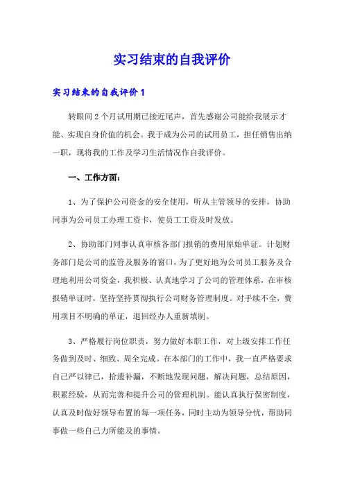 实习结束的自我评价