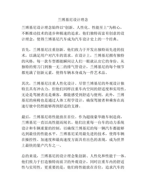 兰博基尼设计理念