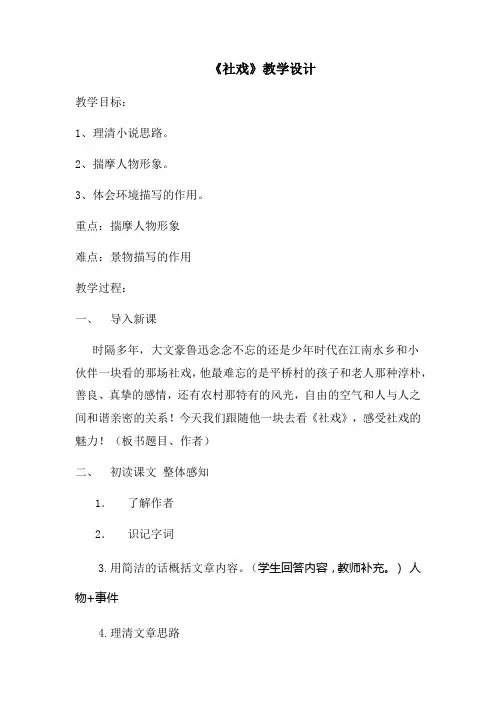 初中语文_社戏教学设计学情分析教材分析课后反思