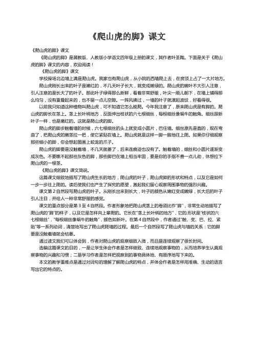 《爬山虎的脚》课文