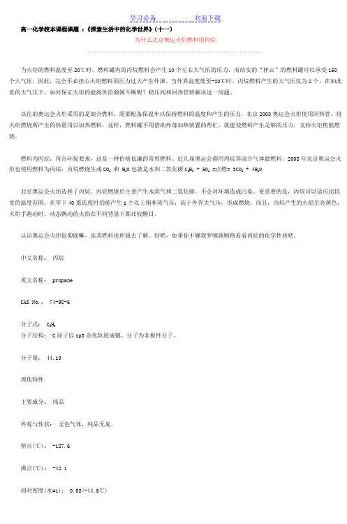 高一化学校本课程课题-《探索生活中的化学