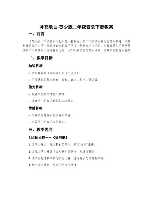 补充歌曲-苏少版二年级音乐下册教案