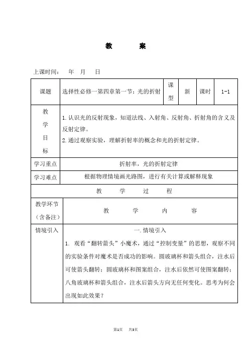 人教版高中物理选择性必修第1册 4.1 光的折射教学设计 