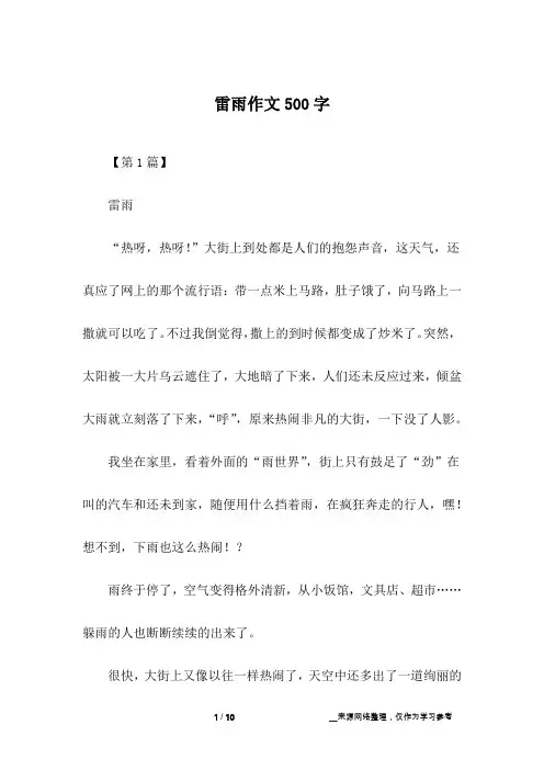 雷雨作文500字