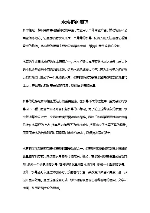 水帘柜的原理