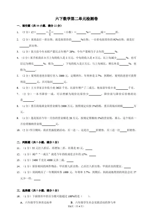 2023年人教版数学六年级下册第二单元百分数(二)测试卷含答案