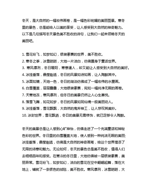 描写冬天景色美不胜收的诗句