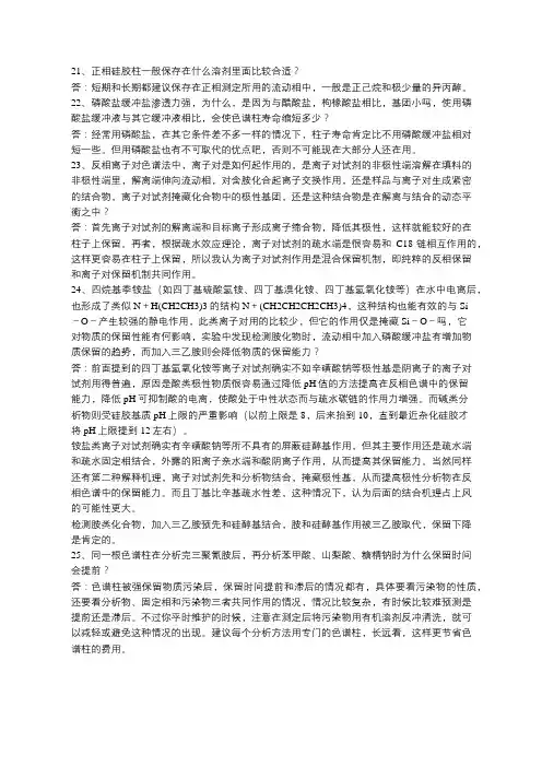 色谱柱常见问题及答案(三)