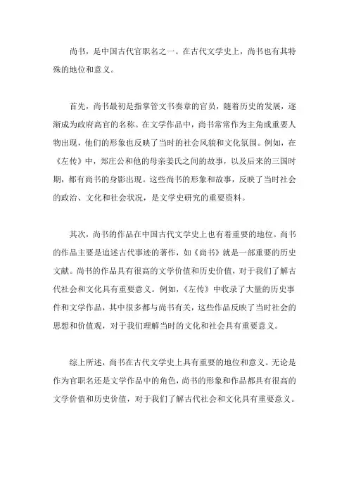 尚书名词解释古代文学史
