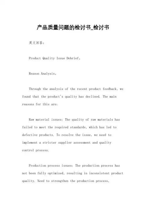 产品质量问题的检讨书_检讨书