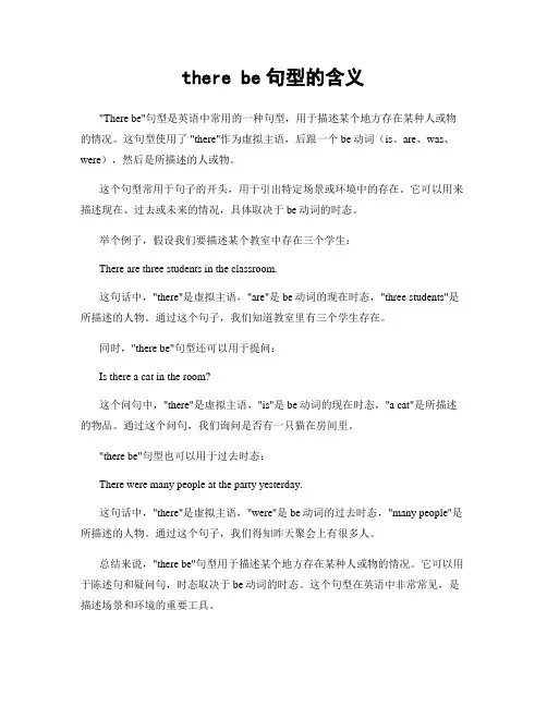 there be句型的含义