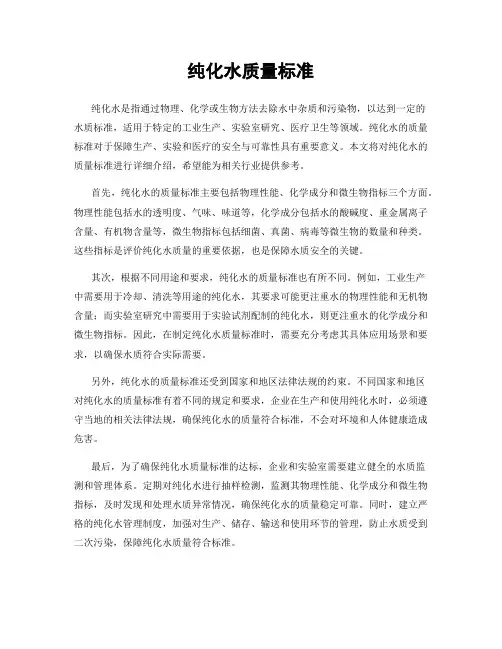 纯化水质量标准