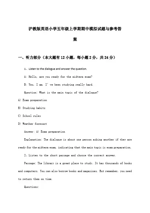 沪教版英语小学五年级上学期期中试题与参考答案