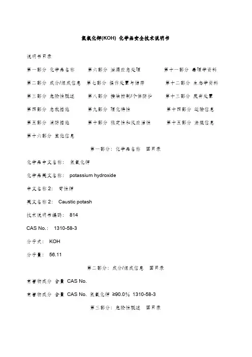 氢氧化钾MSDS