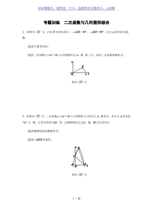 人教版数学九年级上册：专题训练  二次函数与几何图形综合(含答案)