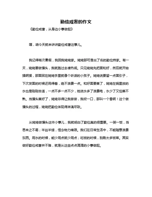 勤俭戒奢的作文