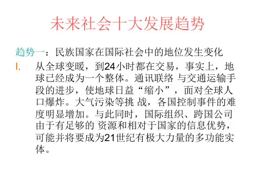 未来社会十大发展