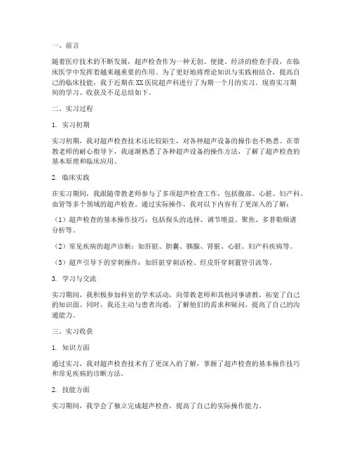 实习报告总结医学生超声