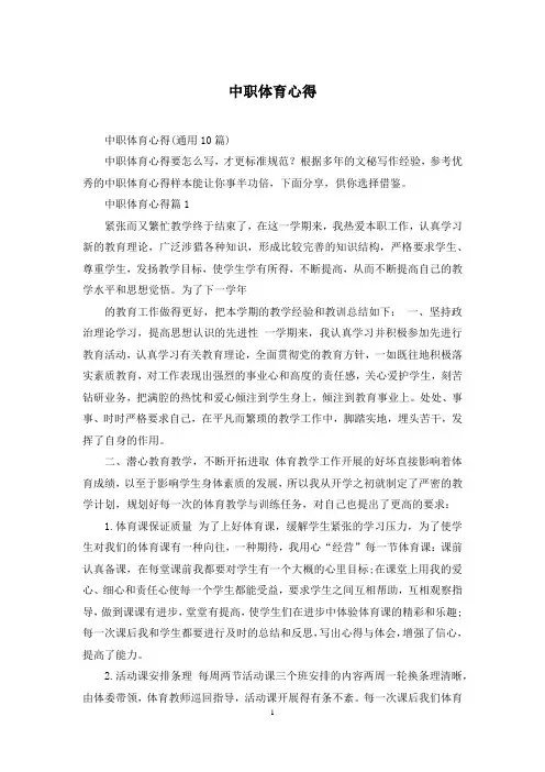 中职体育心得
