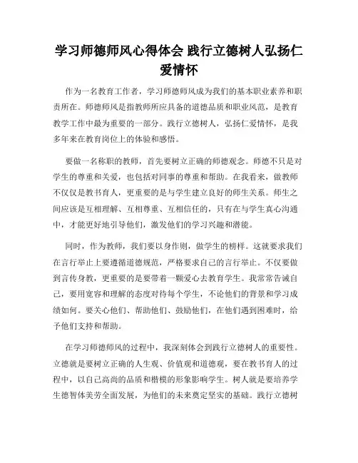 学习师德师风心得体会 践行立德树人弘扬仁爱情怀