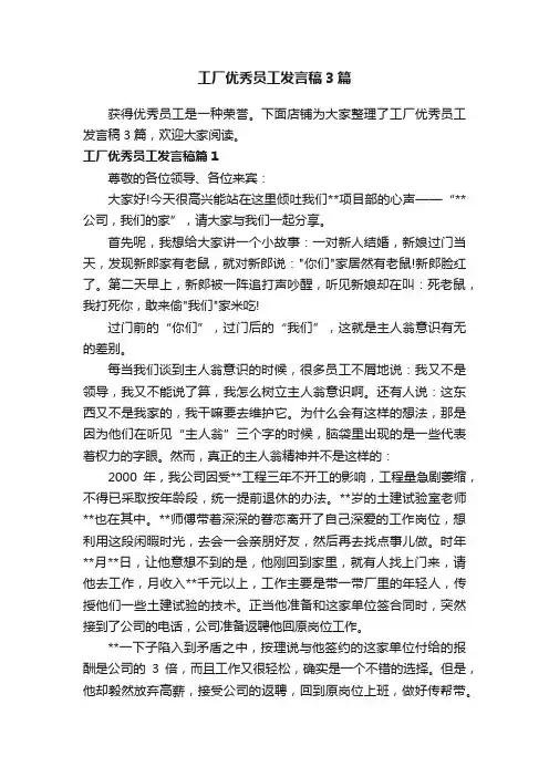 工厂优秀员工发言稿3篇