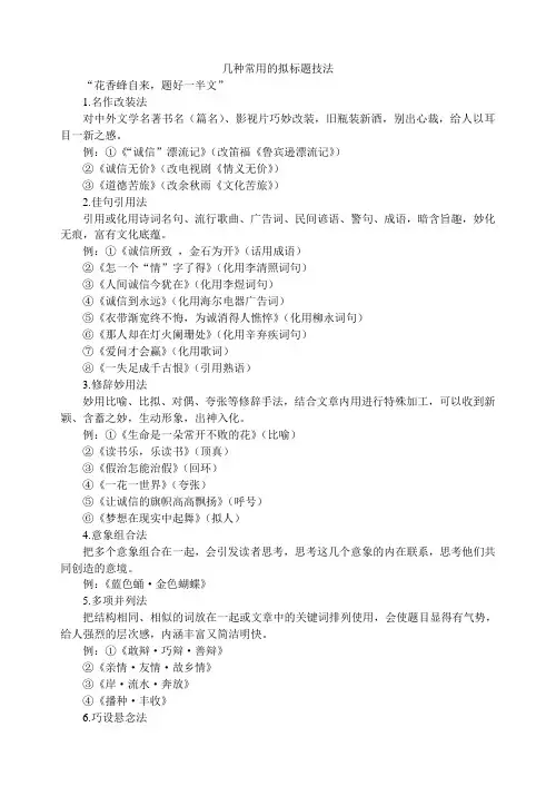 几种常用的拟标题技法
