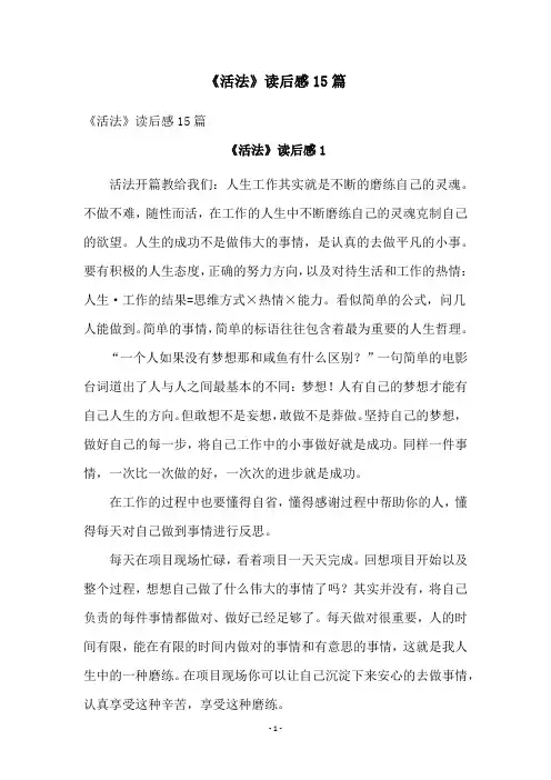 《活法》读后感15篇 2
