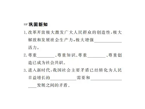九年级道德与法治上册习题课件：第一单元 期末复习(共23张PPT)