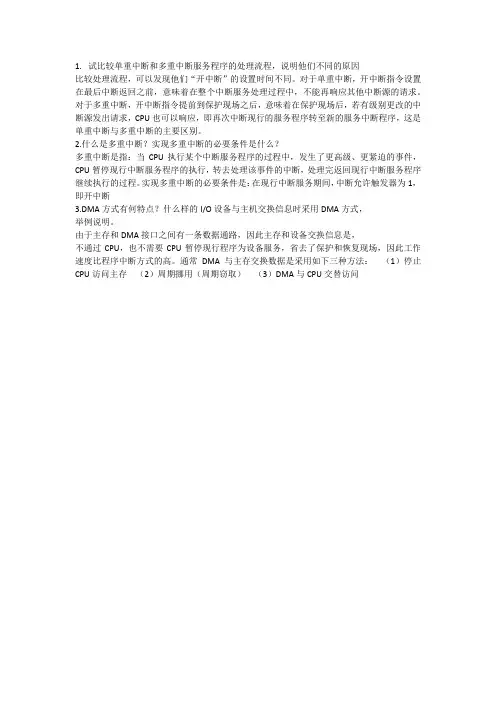 计算机组成原理简答题
