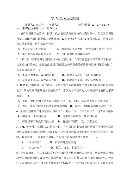 必一第八单元周清题