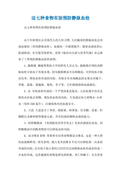 这七种食物有助预防静脉血栓