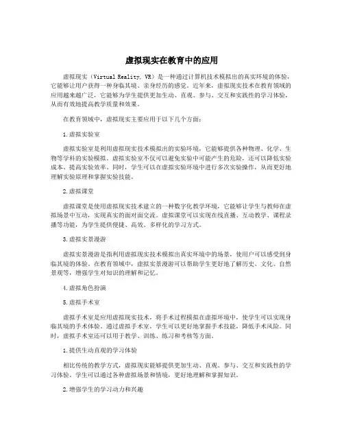 虚拟现实在教育中的应用