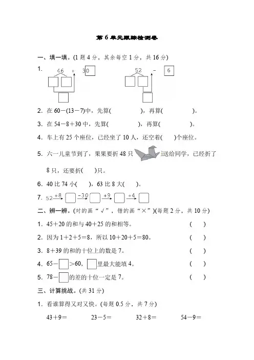 人教版一年级数学下册第6单元《100以内的加法和减法》跟踪检测卷(6套)