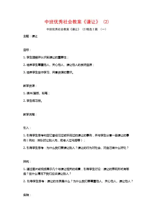 中班优秀社会教案《谦让》2篇