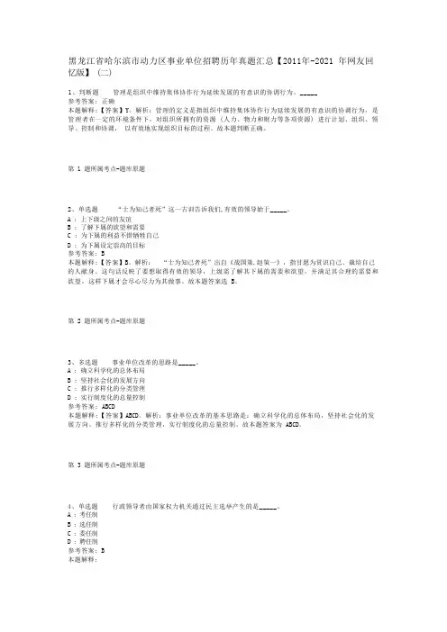黑龙江省哈尔滨市动力区事业单位招聘历年真题汇总【2011年-2021年网友回忆版】(二)