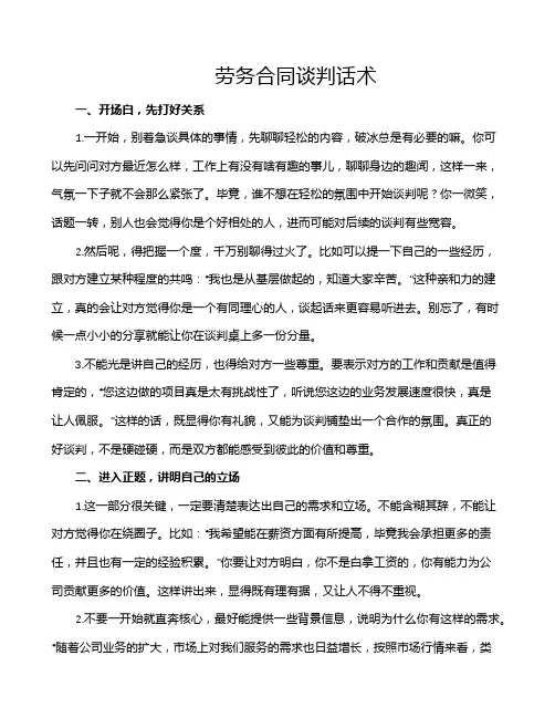 劳务合同谈判话术