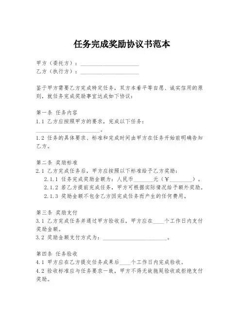 任务完成奖励协议书范本