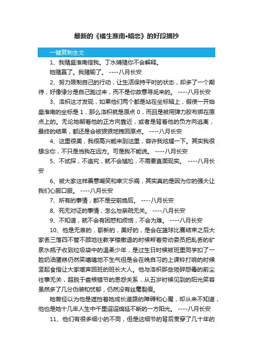 最新的《橘生淮南·暗恋》的好段摘抄