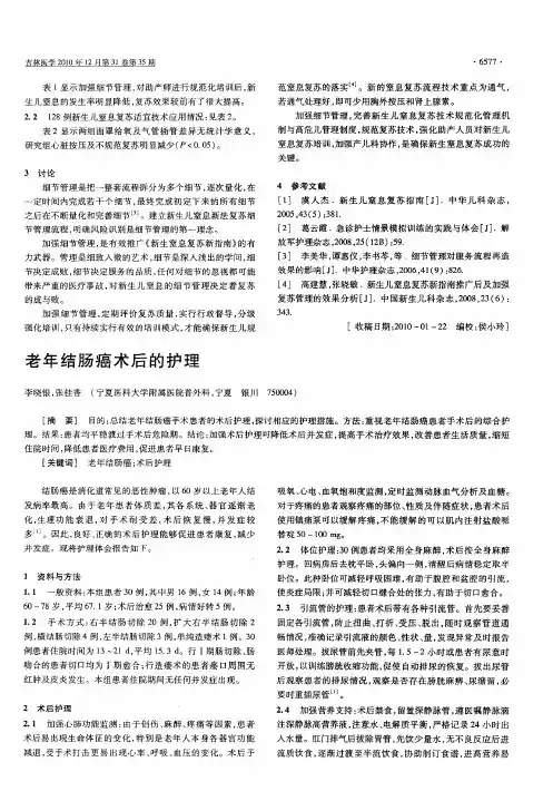 老年结肠癌术后的护理