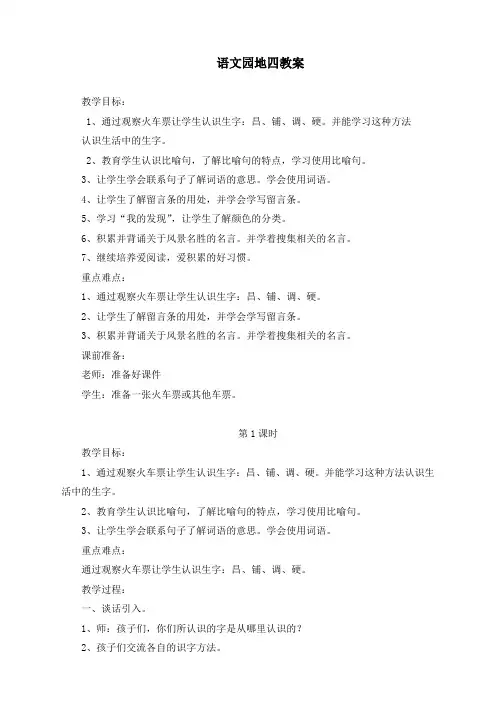 人教部编版二年级语文上册《语文园地四》教学设计
