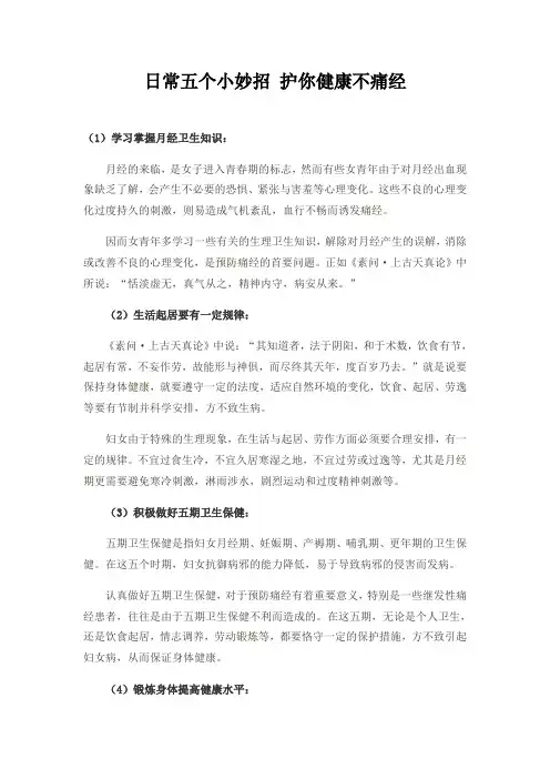 日常五个小妙招 护你健康不痛经