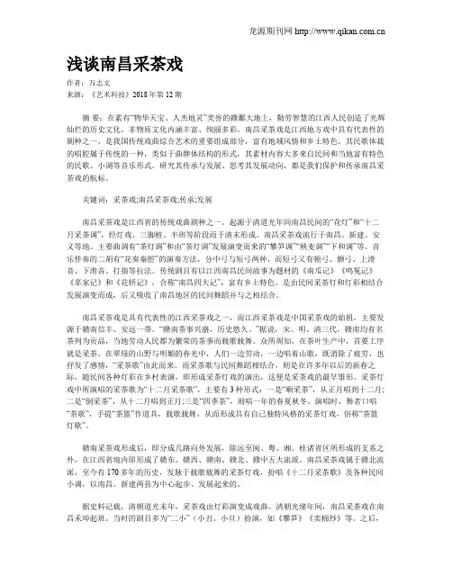 浅谈南昌采茶戏