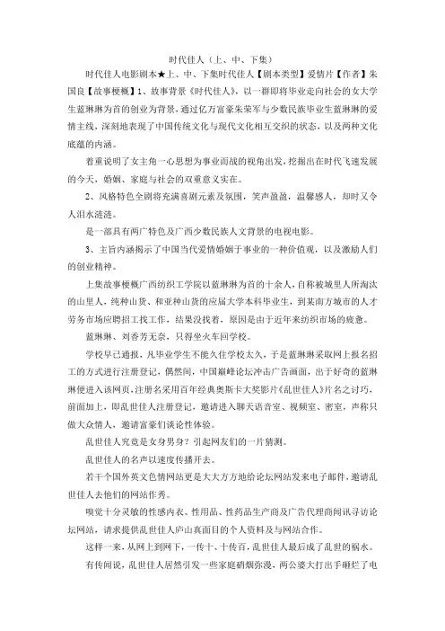 最新-时代佳人(上、中、下集) 精品