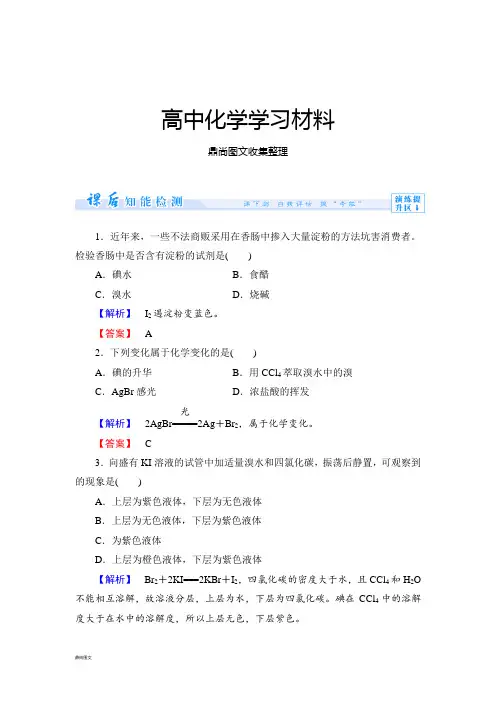 苏教版高中化学必修一课时作业11.docx