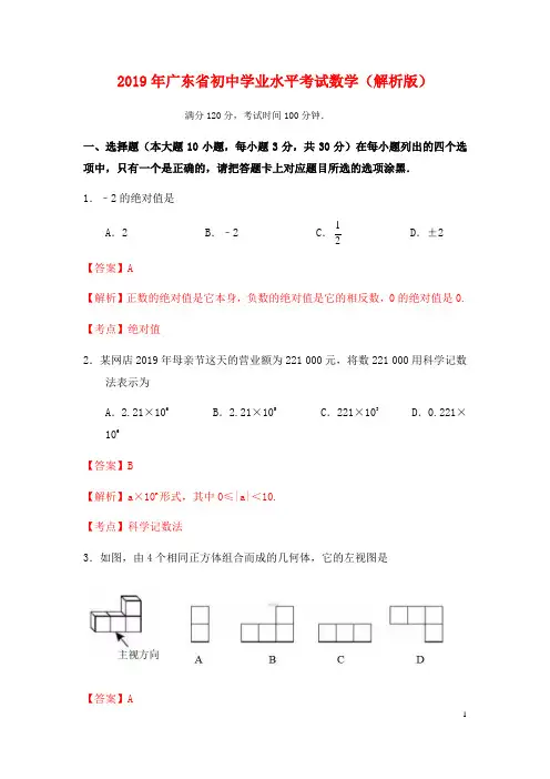 2019年广东省中考数学真题试题(解析版)