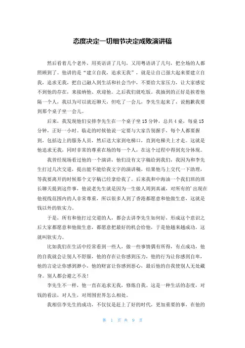 态度决定一切细节决定成败演讲稿 2