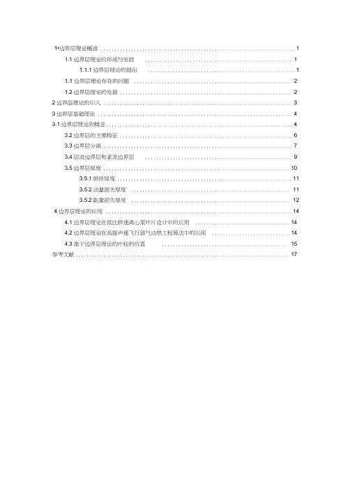 边界层理论
